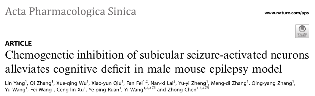 Acta Pharmacologica Sinica: 癫痫发作激活神经元是减轻颞叶癫痫认知损害的潜在治疗靶点