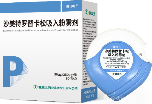 哮喘患者福音！健可畅®（沙美特罗替卡松吸入粉雾剂）在京东健康线上首发