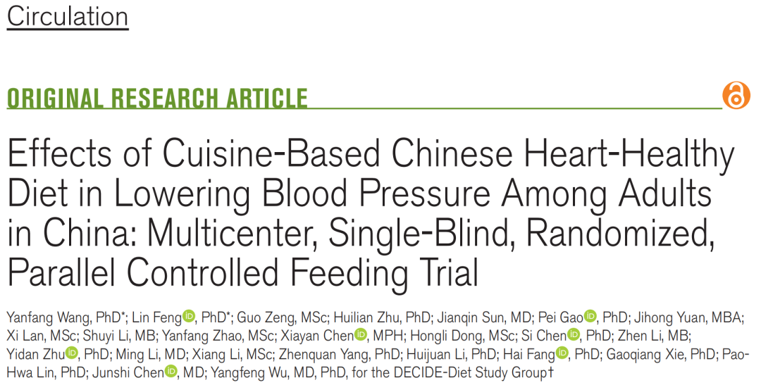 《循环》：北大团队开发降压菜谱！中国心脏健康饮食方案发布，日常烹饪方式稍作改进，每天多花4毛钱就能降1mmHg血压
