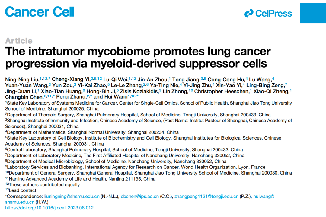 《癌细胞》：上海交大/同济大学/中科院团队首次证实，瘤内真菌可通过髓源性抑制细胞促进肺癌进展