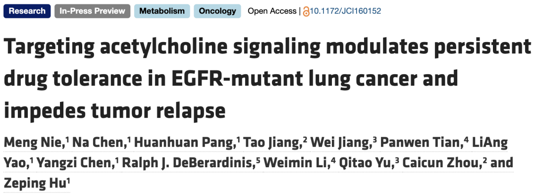 JCI：清华大学团队找到破解非小细胞肺癌对EGFR-TKI耐药的新靶点！