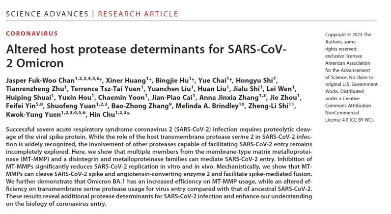 Science子刊：朱轩/陈福和团队揭示TMPRSS家族以外的膜蛋白酶对于SARS-CoV-2入侵细胞的促进作用及其作用机制