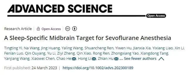 Adv Sci丨胡志安/李洪/何超团队合作揭示新睡眠核团是七氟烷全身麻醉的靶点