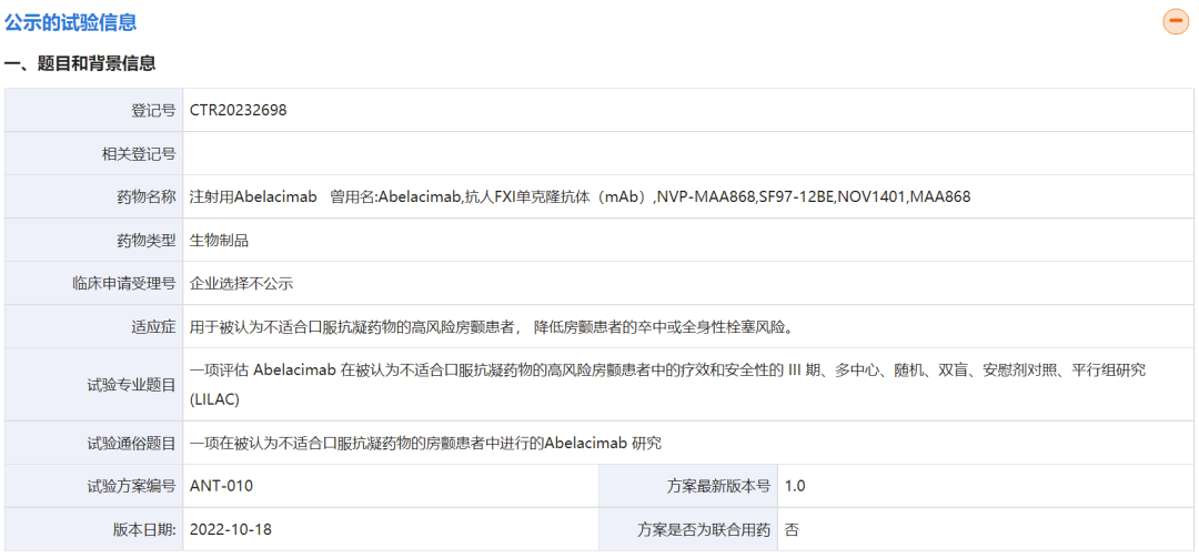 FXI抗体房颤临床突破，Abelacimab启动国内三期临床