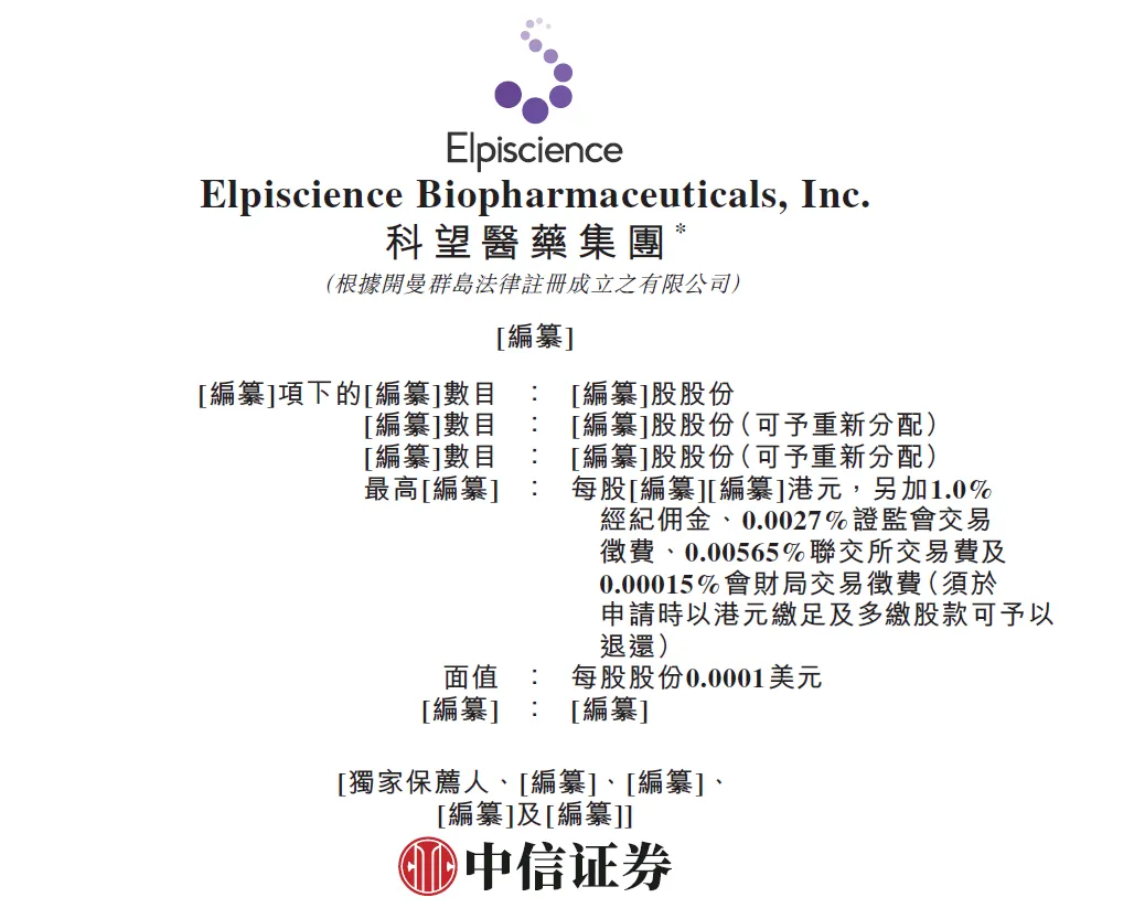 科望医药递表港股IPO，上轮投后估值6亿美元