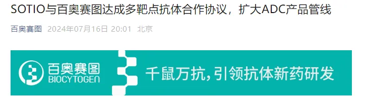 超3亿美元！百奥赛图与达成多靶点抗体合作协议，扩大ADC产品管线