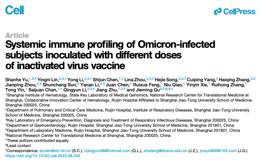 Cell：瞿介明/诸江/李庆云/陈赛娟团队全面分析灭活疫苗对Omicron感染者免疫反应的影响