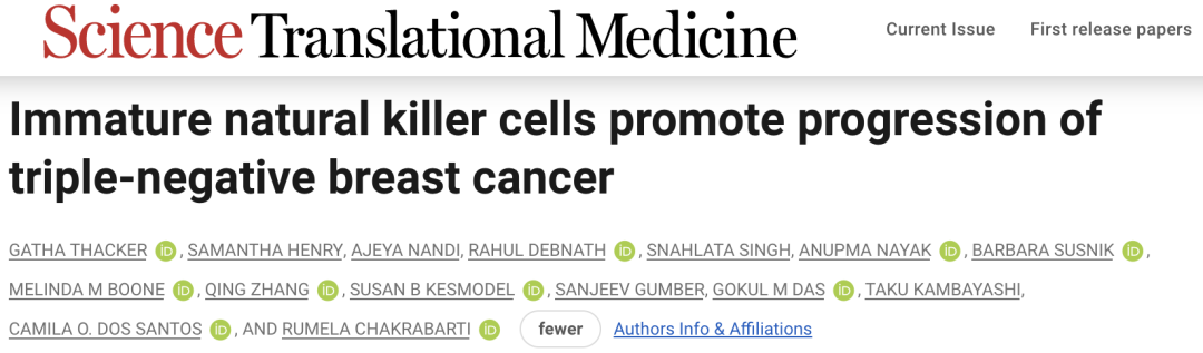 《科学·转化医学》：最毒乳腺癌“黑化”未成熟自然杀伤细胞！