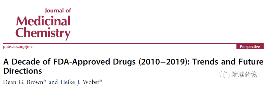 JMC综述：从FDA近10年批准的药物看新药研发的趋势与未来（2010-2019）