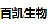 杭州百凯生物医药有限公司