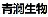 Shenzhen Qinglan Biotechnology Co., Ltd.