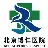 北京高博博仁医院有限公司
