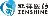南京征祥医药有限公司