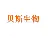 珠海贝斯昂科科技有限责任公司
