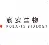 安吉宸安生物科技有限公司