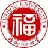 福州大学