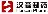 湖南汉森制药股份有限公司