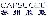 苏州胶囊有限公司