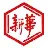 山东新华制药股份有限公司