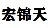 江苏宏锦天药业有限公司
