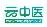 苏州云中医信息技术有限公司