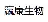 浙江瀛康生物医药有限公司