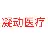 凝动医疗科技（深圳）有限公司