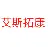艾斯拓康生物医药（天津）有限公司
