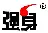 辽源市迪康药业有限责任公司