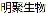 上海明聚生物科技有限公司
