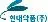 Hyundai Pharmaceutical Co., Ltd.