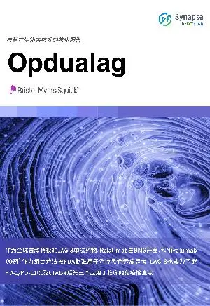 Opdualag药物报告